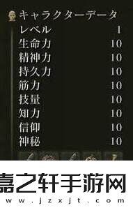 艾尔登法环职业初始点数怎么加