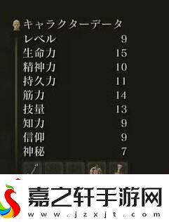 艾尔登法环职业初始点数怎么加