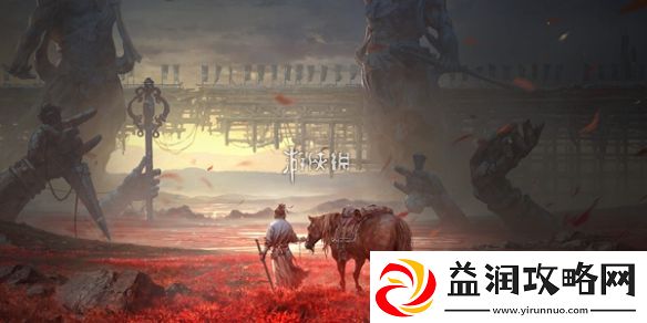 燕云十六声蔷薇风信任务怎么过