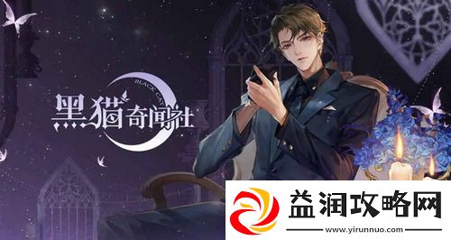 黑猫奇闻社街角偶遇怎么玩