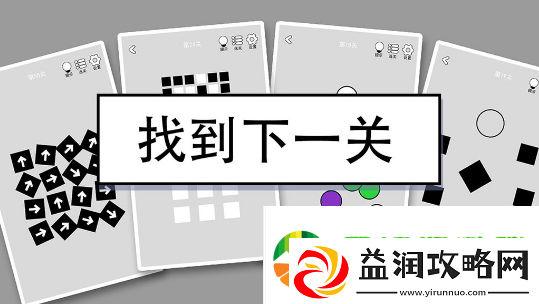 找到下一关第40关如何通关