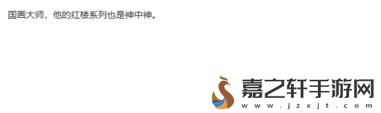 著名国画大师戴敦邦受邀体验黑神话