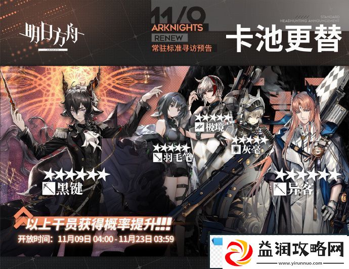明日方舟11月9号常驻寻访卡池抽取建议
