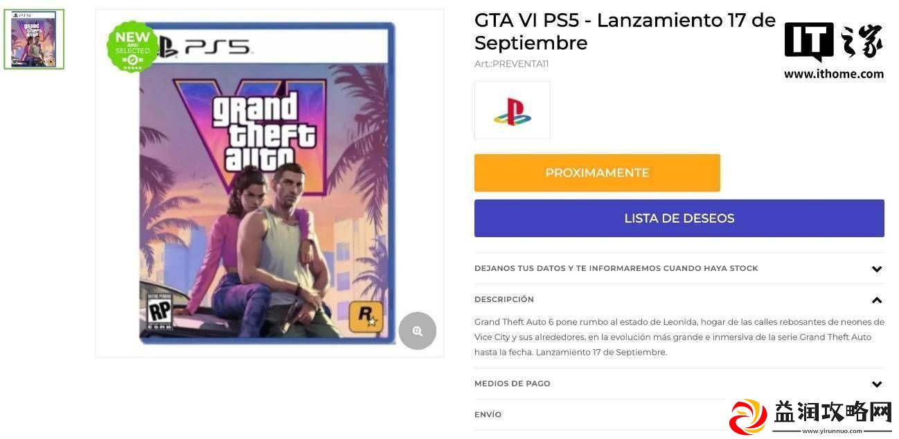 GTA69月17日将独占登陆PS5