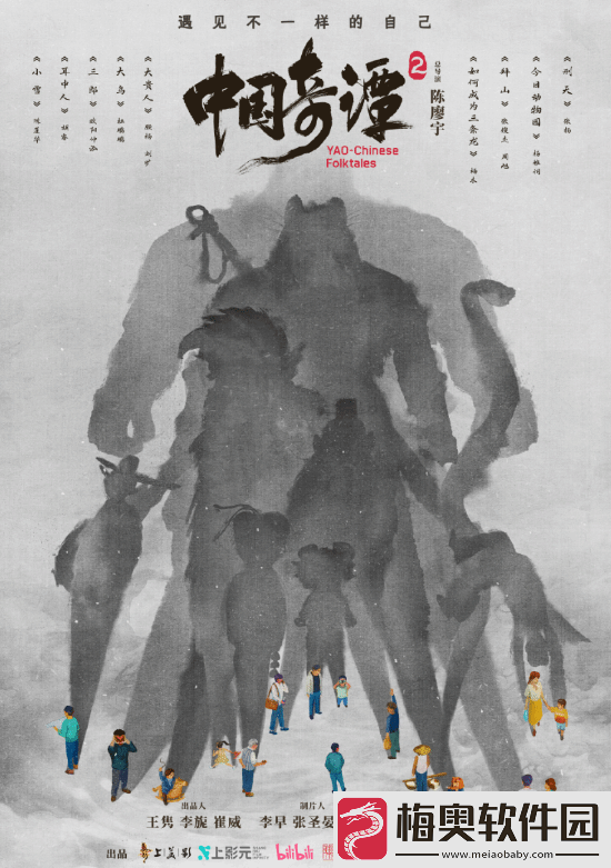 国漫神作中国奇谭2预告首曝!