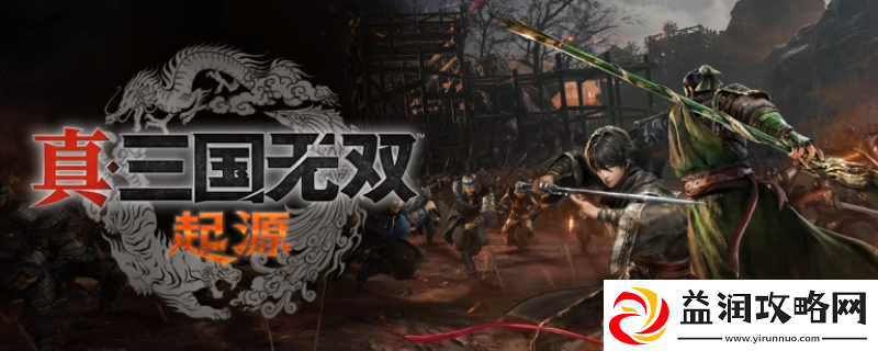 真三国无双