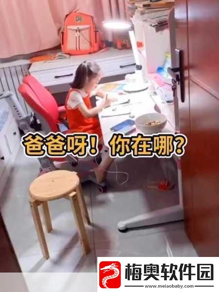妈妈说今晚爸爸不回家背后
