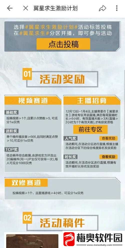 翼星求生游戏