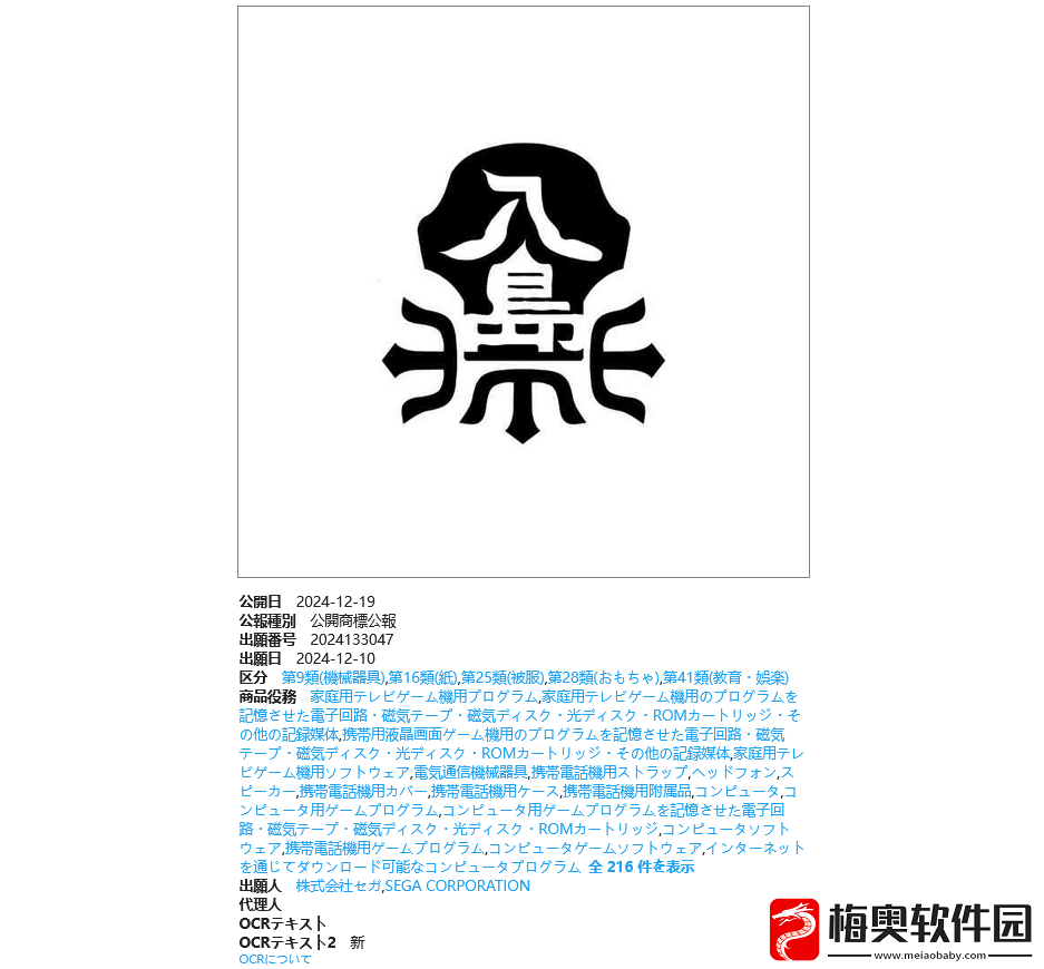 世嘉提交全新商标申请
