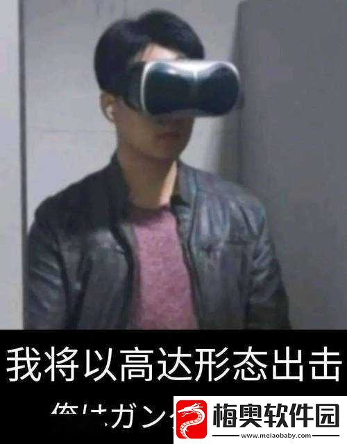 成都电子科技大学VR手冲恶搞图网络爆红