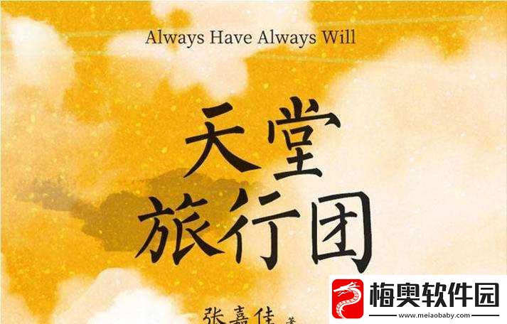 天堂W深度探索