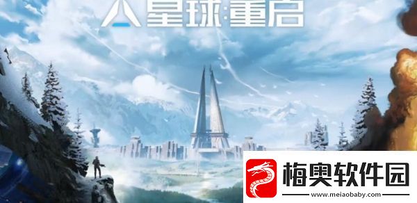 星球重启影烬怎么获得