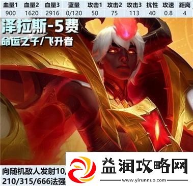 金铲铲之战s13三费卡详解及羁绊技能介绍【完整攻略】