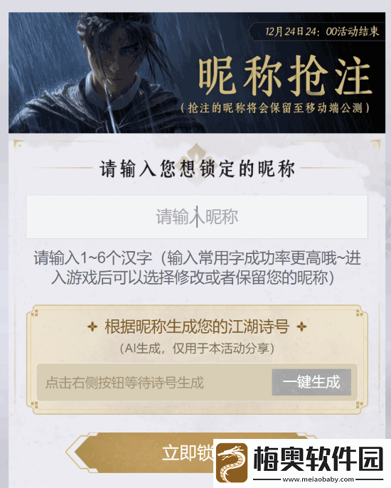 燕云十六声抢注昵称ID现已上线!