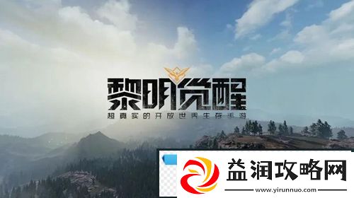 黎明觉醒莱顿小镇宝箱怎么找