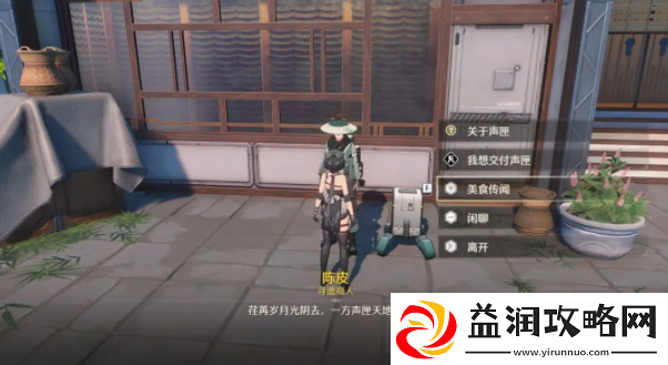 鸣潮寻遗商人陈皮食谱有哪些