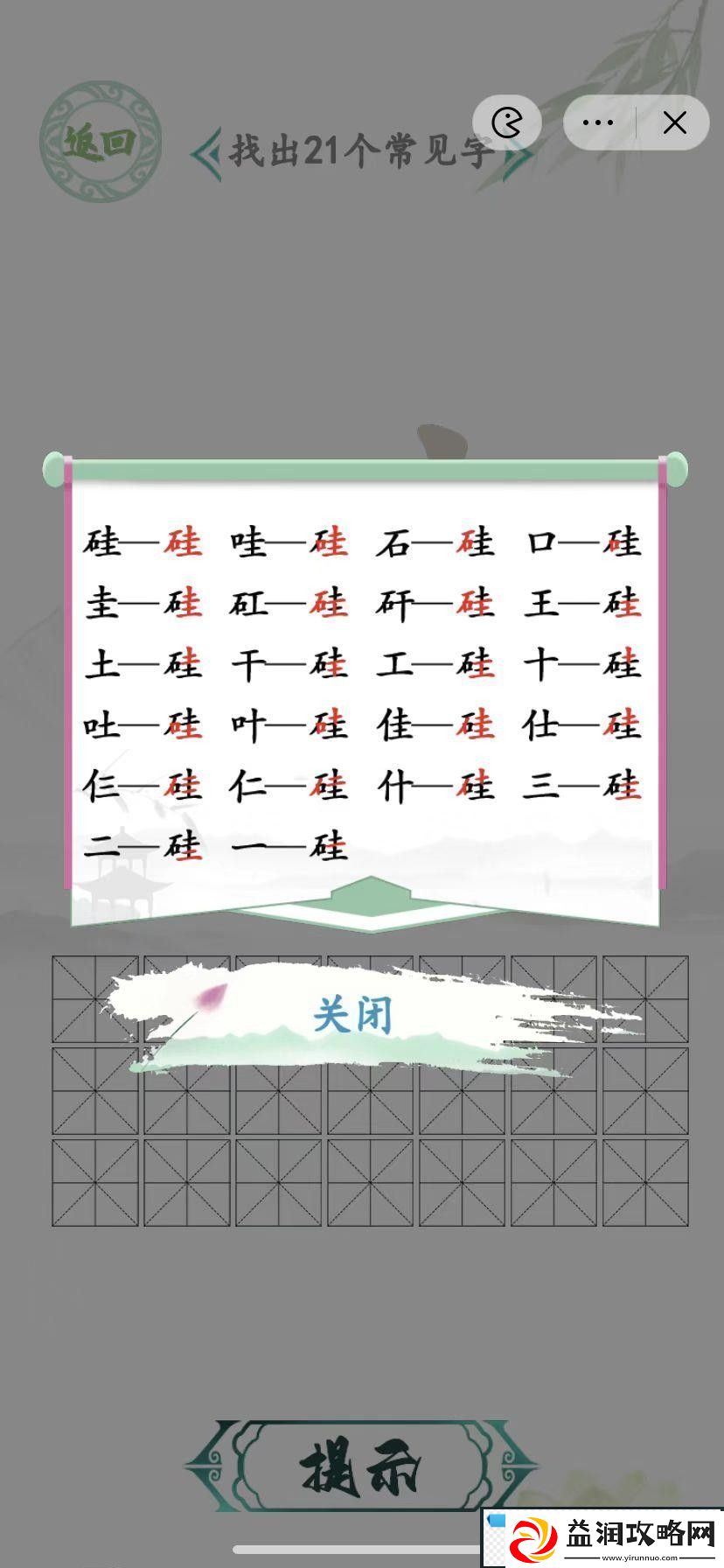 汉字找茬王硅通关攻略