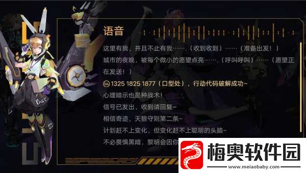 皮肤语音出现神秘数字