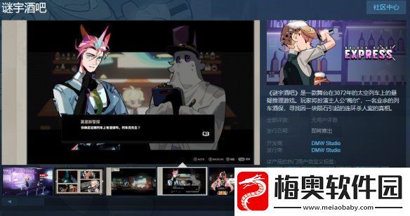 科幻悬疑游戏谜宇酒吧上架Steam平台！支持中文