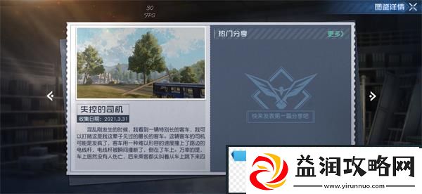 黎明觉醒失控的司机宝藏怎么获得