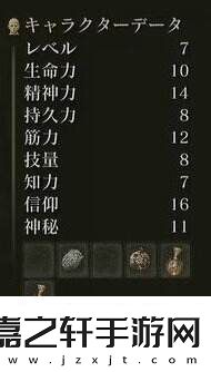 艾尔登法环职业初始点数怎么加