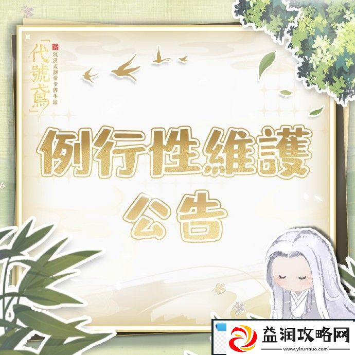 代号鸢11月9日有什么更新