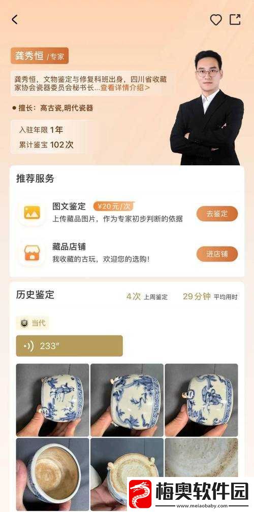 鉴定师