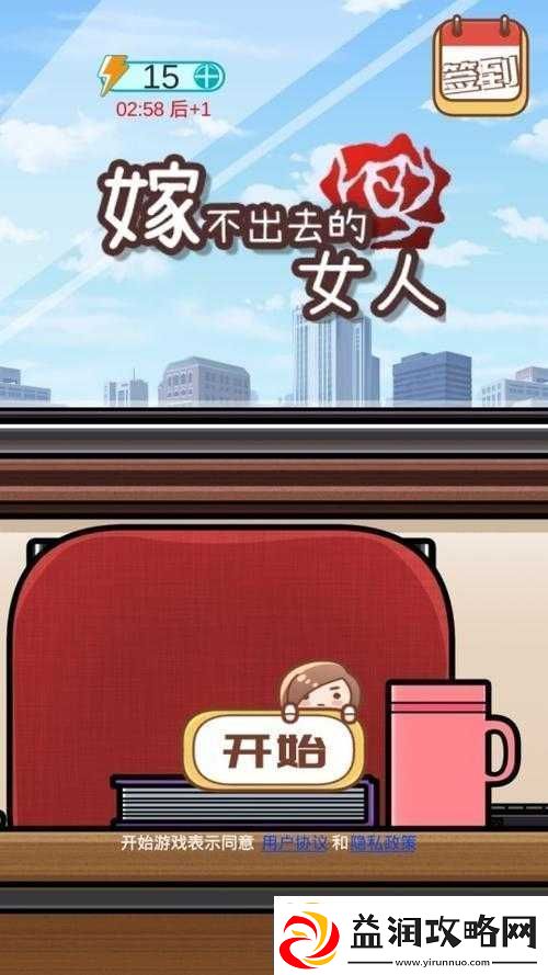 嫁不出去的女人第14关全面剖析解锁复杂爱情谜题的高效游戏通关秘籍