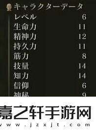 艾尔登法环职业初始点数怎么加