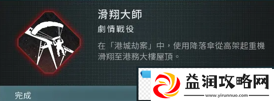 使命召唤现代战争3滑翔大师怎么达成