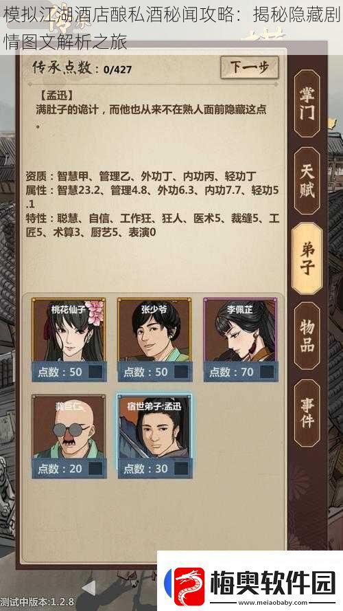 模拟江湖酒店酿私酒秘闻攻略