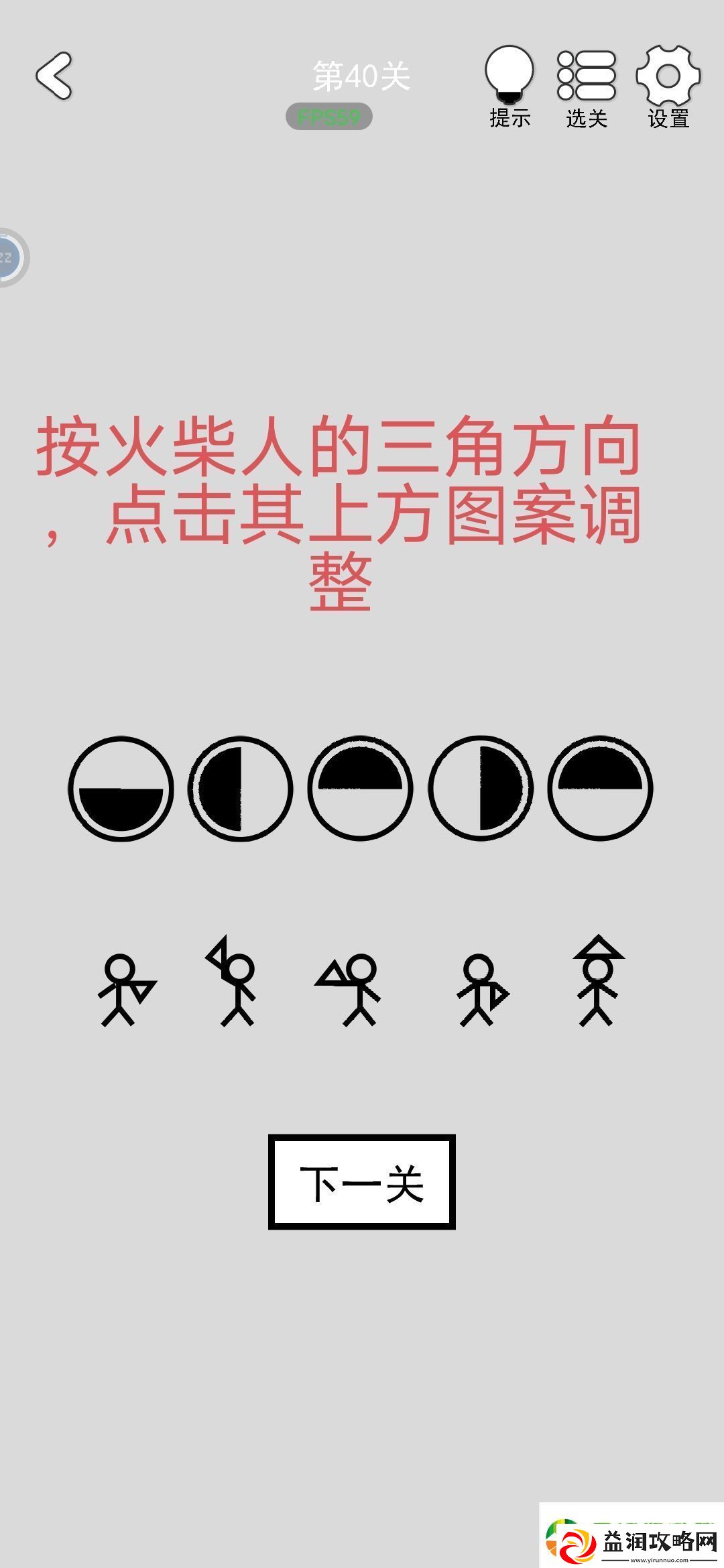 找到下一关第40关如何通关