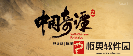 国漫神作中国奇谭2预告首曝!