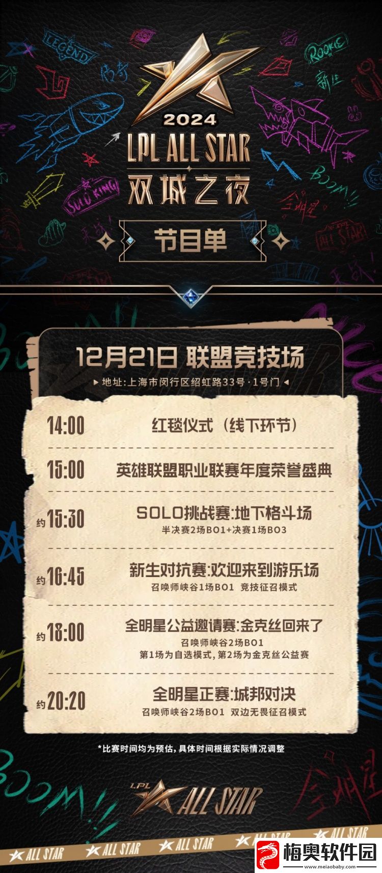 英雄联盟全明星安排