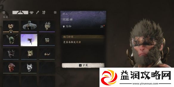 黑神话悟空隐藏装备头冠获得方法