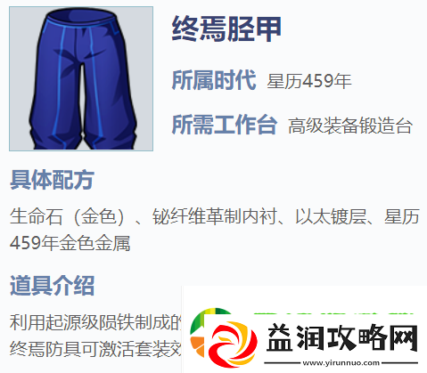 我的起源终焉胫甲怎么样