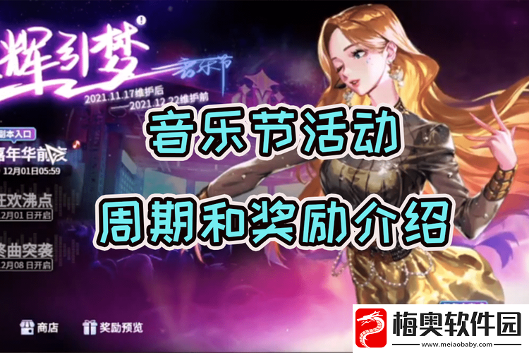 超激斗梦境音乐节