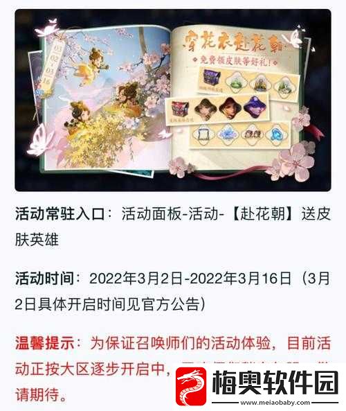 王者荣耀共赴花期活动深度解析
