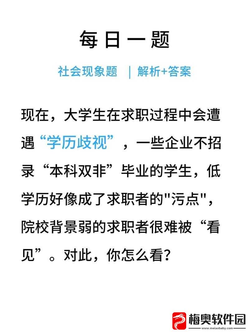 深度剖析学历价值与社会歧视