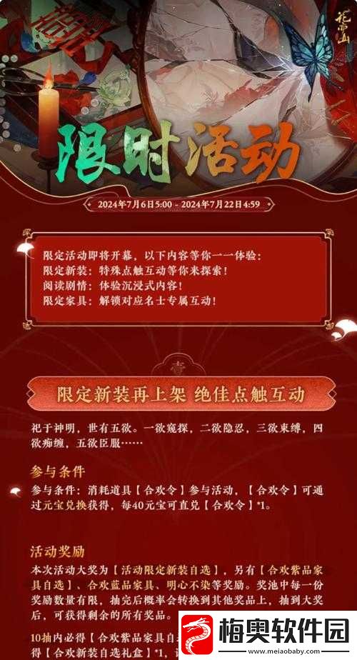 花亦山心之月游戏攻略