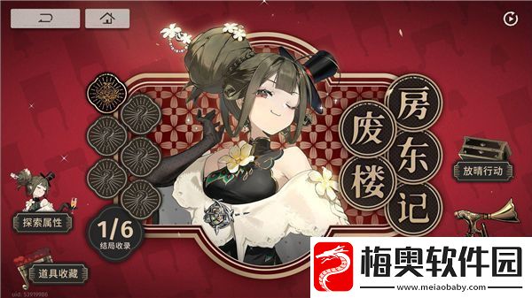 新月同行废楼房东记全结局怎么达成