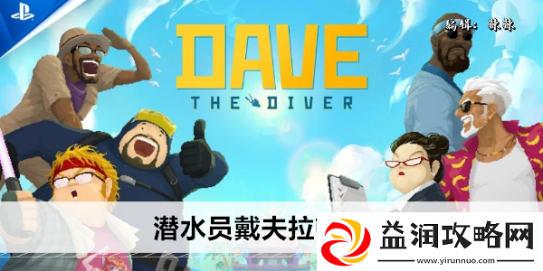 潜水员戴夫拉顿在哪