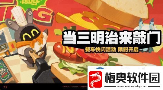 绝区零当三明治来敲门活动玩法是什么