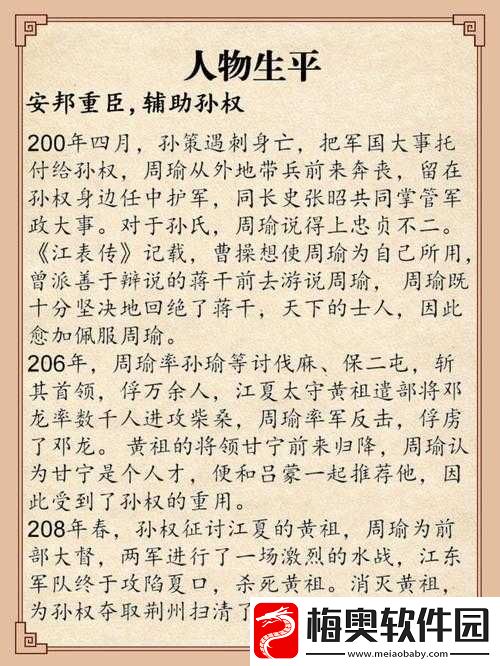 真国3.9D之武将风采