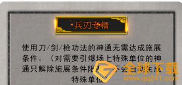 鬼谷八荒兵刃专精怎么样