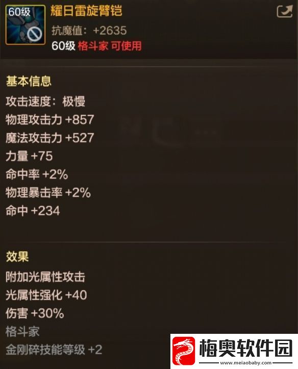 DNF手游耀日雷旋臂铠图鉴60级史诗武器耀日雷旋臂铠属性效果