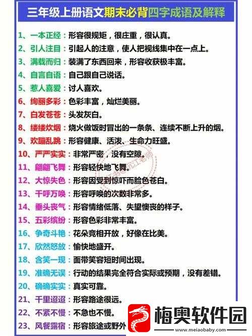 梦宅成语之谜