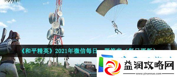 在谁是内鬼中