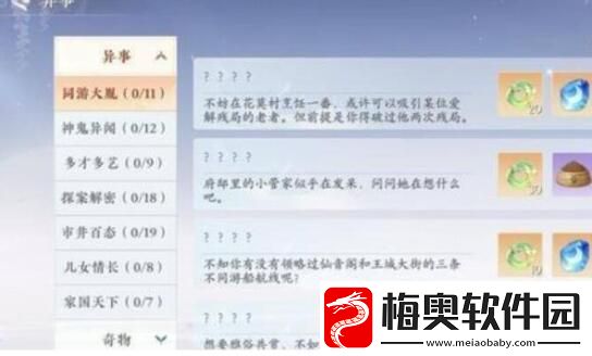 浮生忆玲珑异事奇遇任务怎么完成