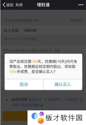 微信理财通打不开怎么回事
